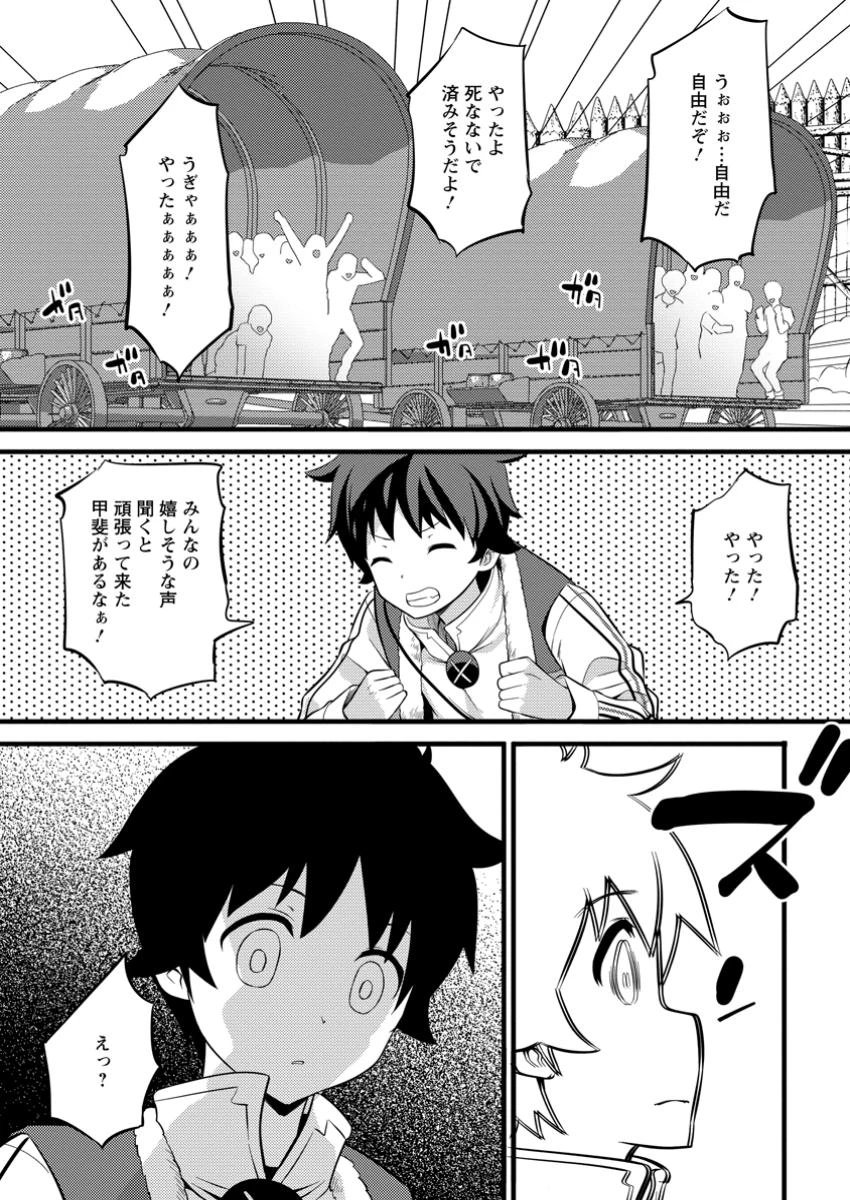 ハズレ判定から始まったチート魔術士生活 第40.3話 - Page 2