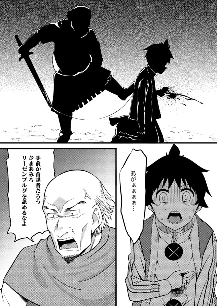 ハズレ判定から始まったチート魔術士生活 第40.3話 - Page 8