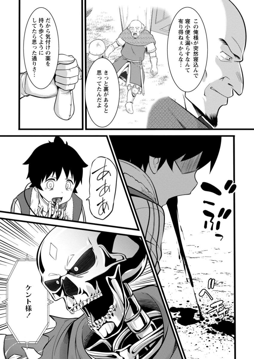 ハズレ判定から始まったチート魔術士生活 第40.3話 - Page 10