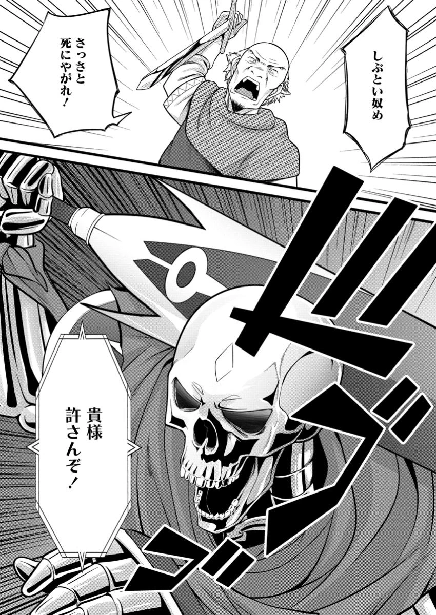 ハズレ判定から始まったチート魔術士生活 第40.3話 - Page 12