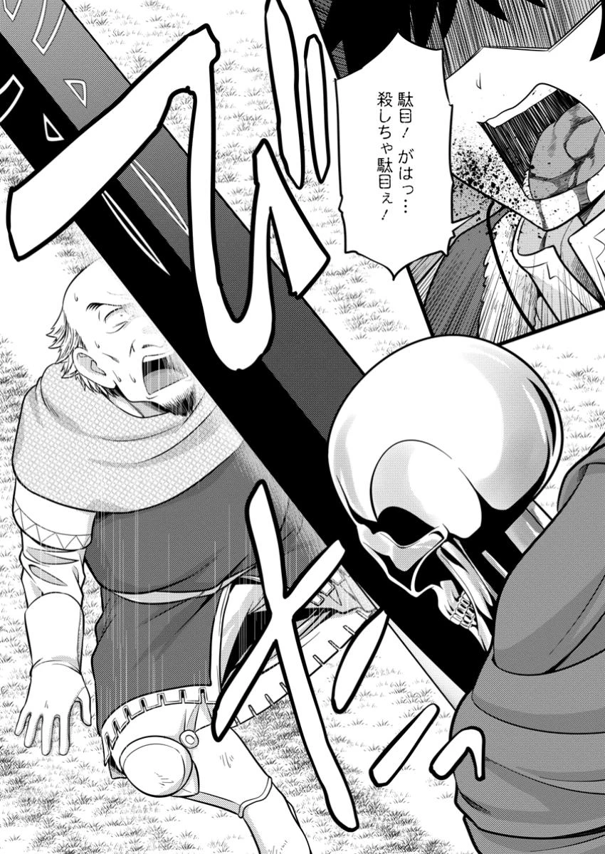 ハズレ判定から始まったチート魔術士生活 第40.3話 - Page 14