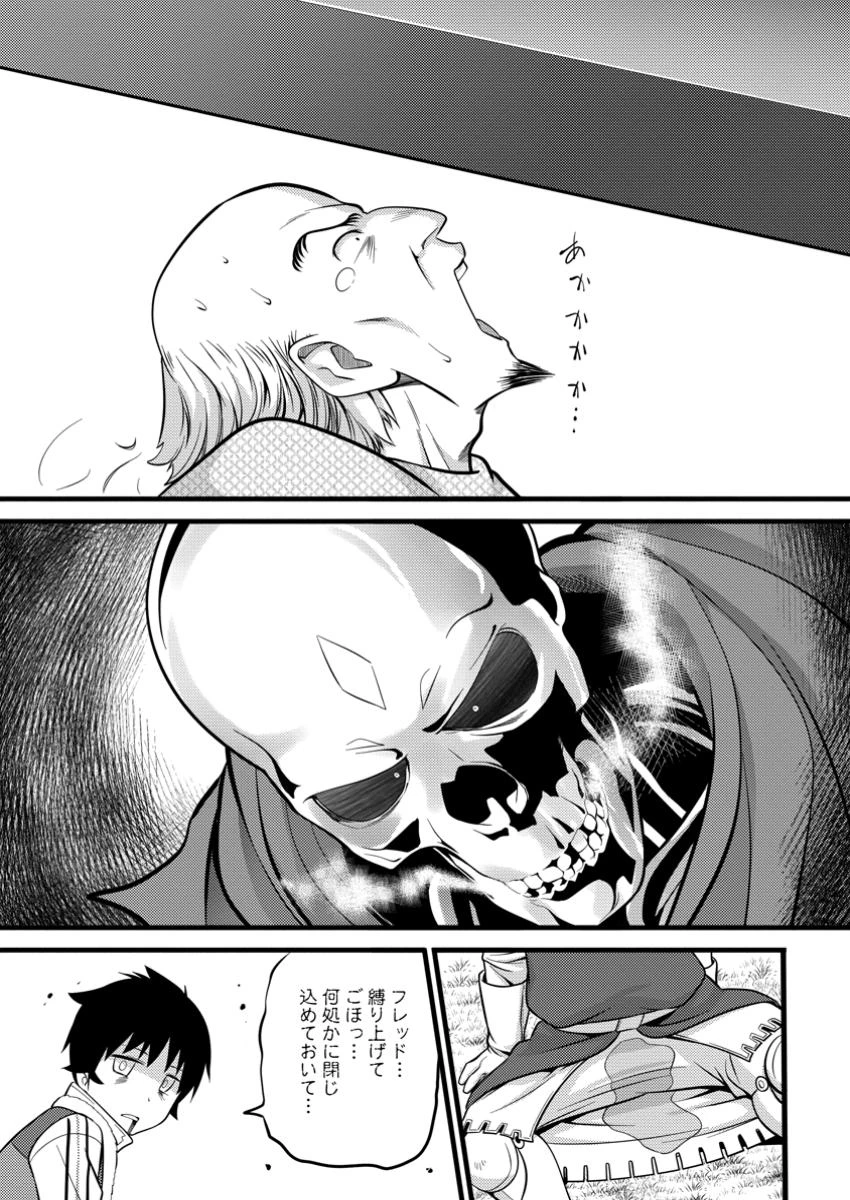 ハズレ判定から始まったチート魔術士生活 第40.3話 - Page 16