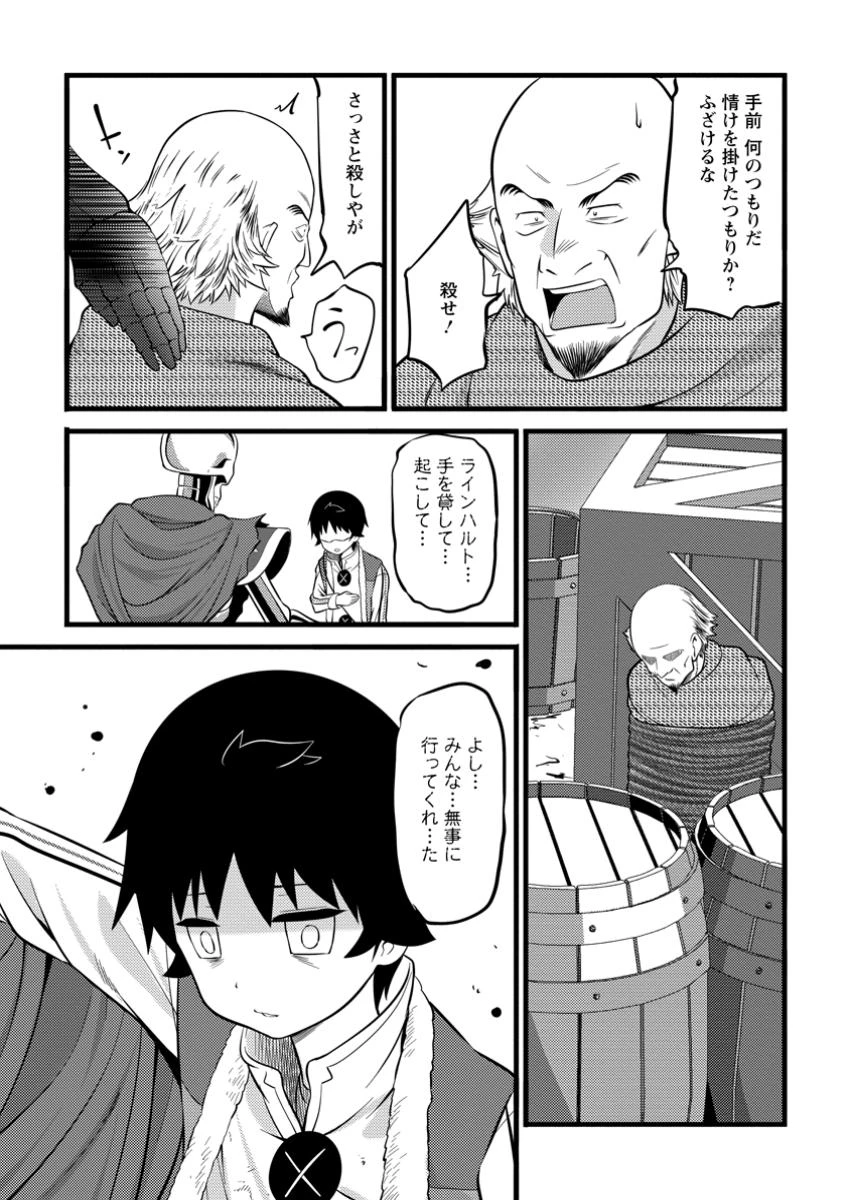 ハズレ判定から始まったチート魔術士生活 第40.3話 - Page 18