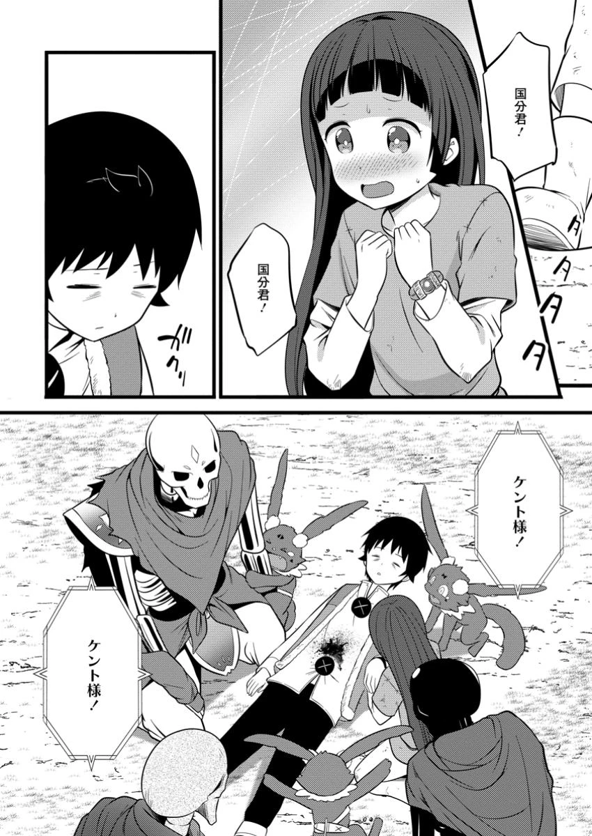 ハズレ判定から始まったチート魔術士生活 第40.3話 - Page 20