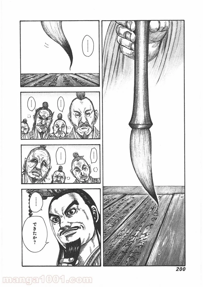 キングダム - raw - 第404話 - https://jpoo.bbcc.to/JPOO/404000091326/0001.webp