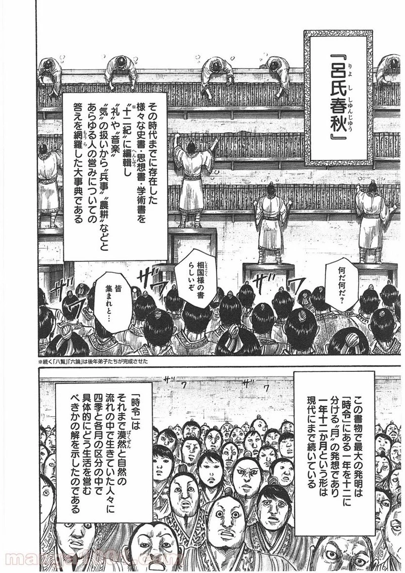 キングダム - raw - 第404話 - https://jpoo.bbcc.to/JPOO/404000091326/0003.webp