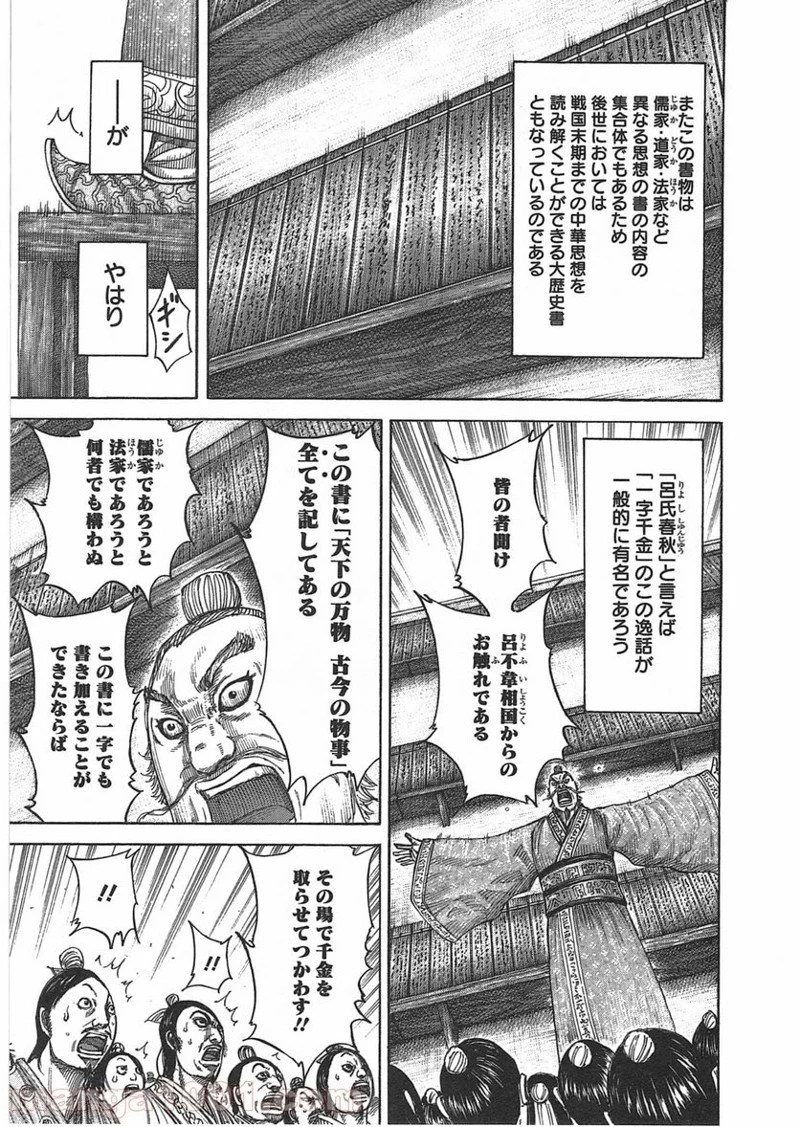キングダム - raw - 第404話 - https://jpoo.bbcc.to/JPOO/404000091326/0004.webp