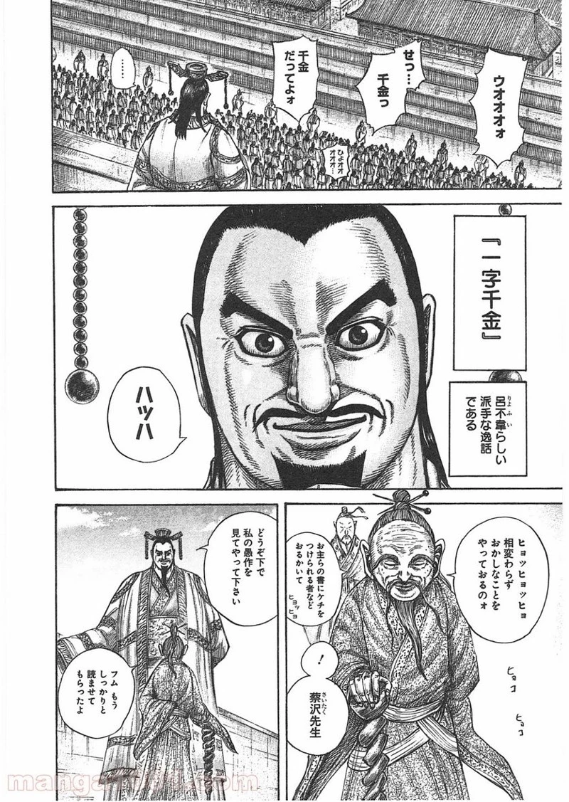 キングダム - raw - 第404話 - https://jpoo.bbcc.to/JPOO/404000091326/0005.webp