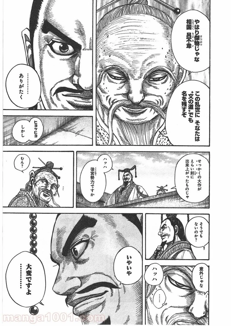 キングダム - raw - 第404話 - https://jpoo.bbcc.to/JPOO/404000091326/0006.webp