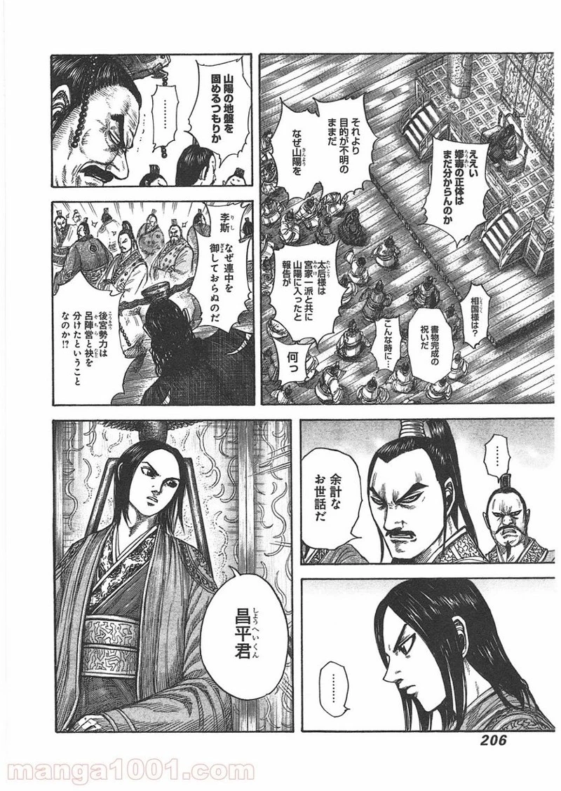 キングダム - raw - 第404話 - https://jpoo.bbcc.to/JPOO/404000091326/0007.webp