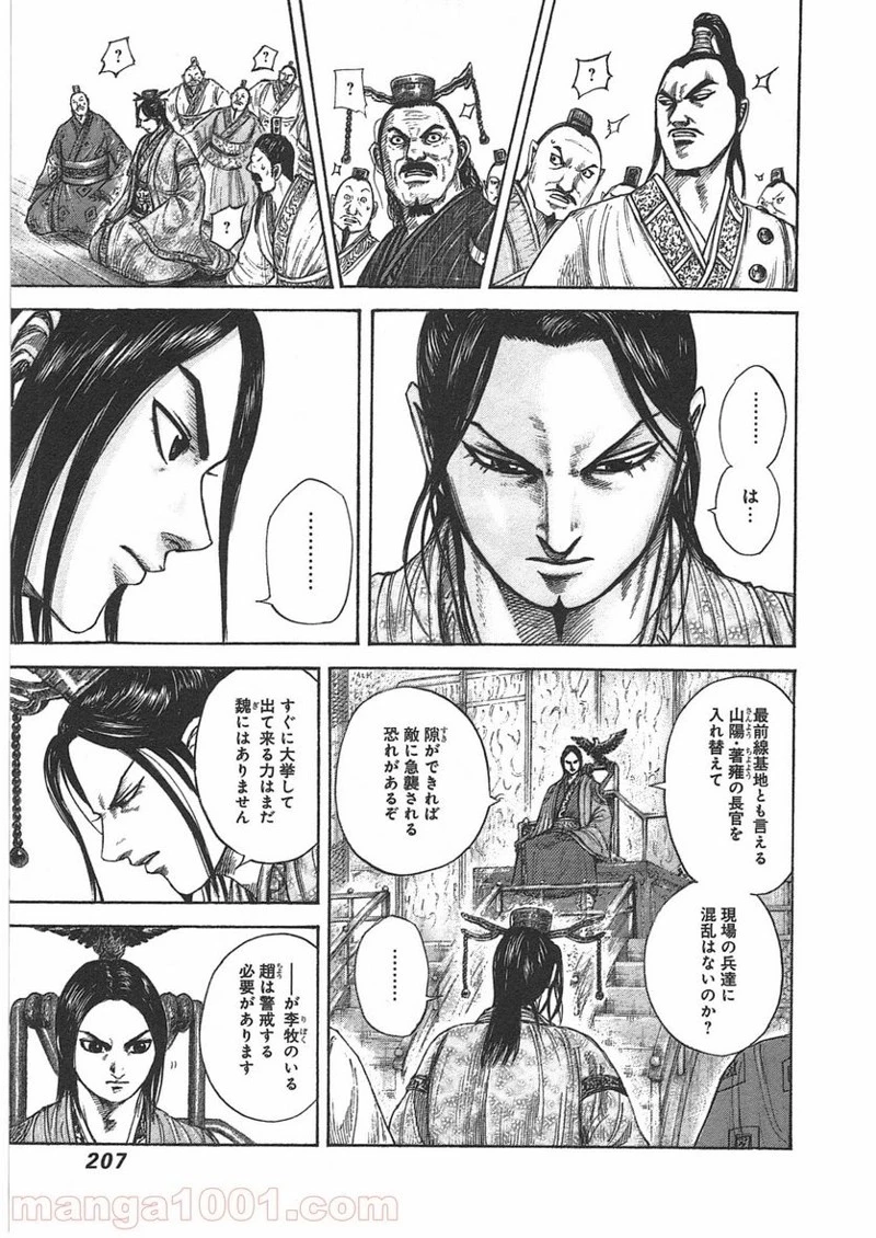 キングダム - raw - 第404話 - https://jpoo.bbcc.to/JPOO/404000091326/0008.webp