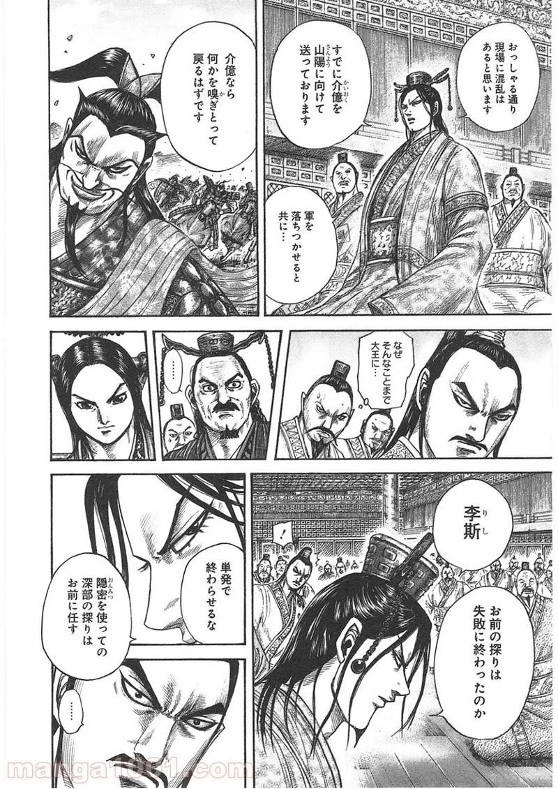 キングダム - raw - 第404話 - https://jpoo.bbcc.to/JPOO/404000091326/0009.webp
