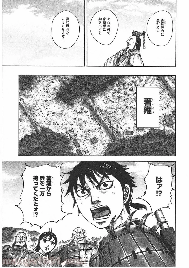 キングダム - raw - 第404話 - https://jpoo.bbcc.to/JPOO/404000091326/0010.webp