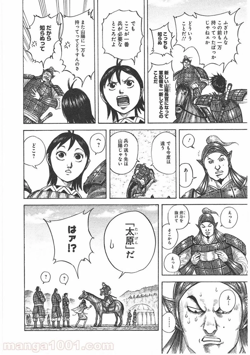 キングダム - raw - 第404話 - https://jpoo.bbcc.to/JPOO/404000091326/0011.webp