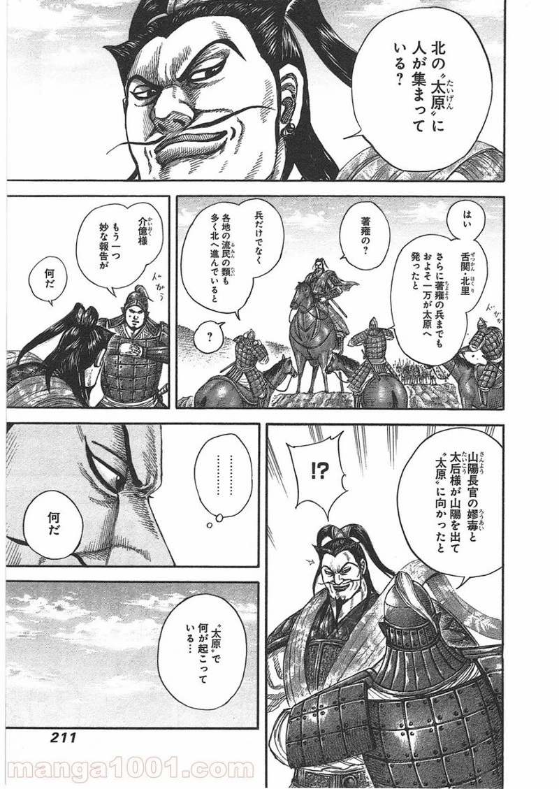 キングダム - raw - 第404話 - https://jpoo.bbcc.to/JPOO/404000091326/0012.webp