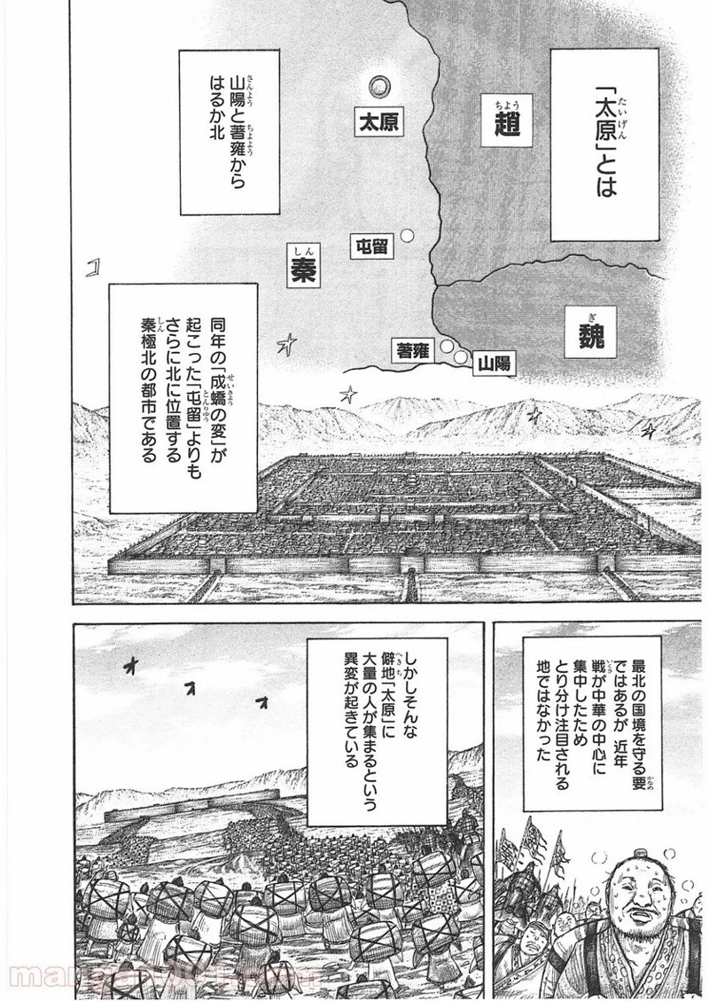 キングダム - raw - 第404話 - https://jpoo.bbcc.to/JPOO/404000091326/0013.webp