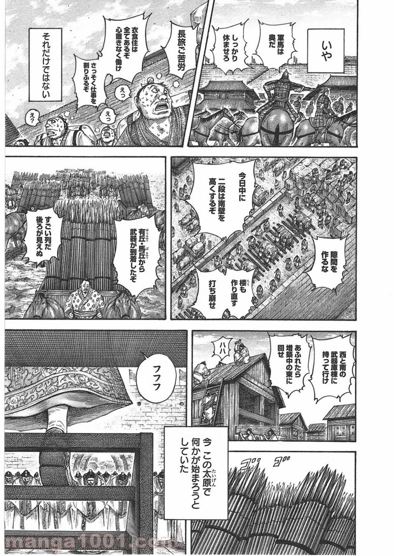 キングダム - raw - 第404話 - https://jpoo.bbcc.to/JPOO/404000091326/0014.webp