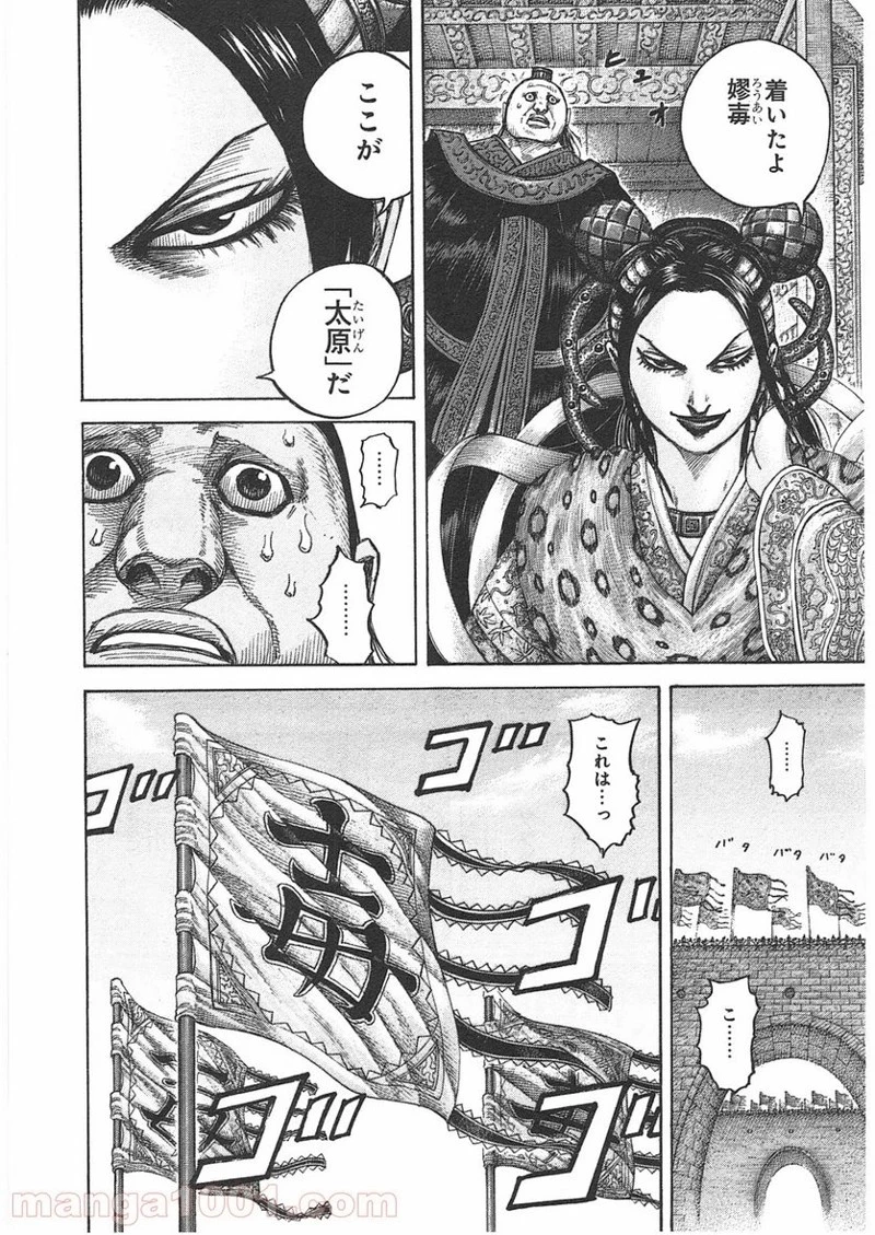 キングダム - raw - 第404話 - https://jpoo.bbcc.to/JPOO/404000091326/0015.webp