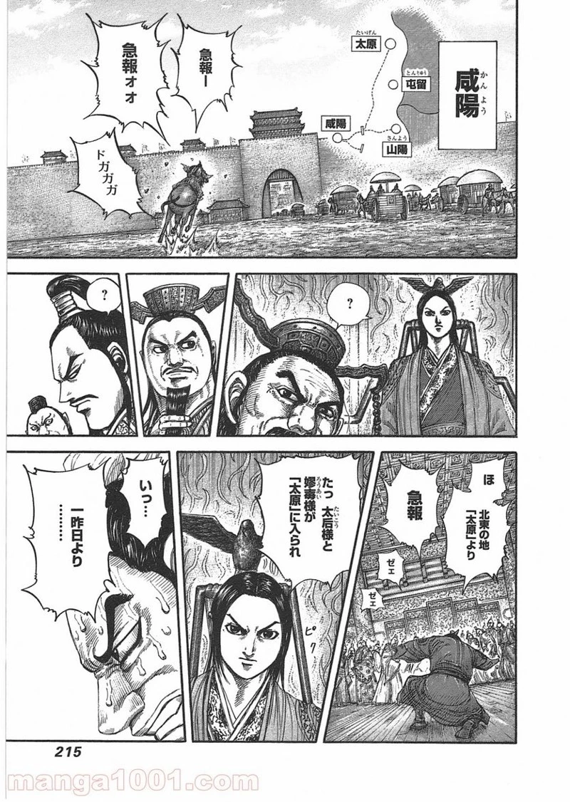 キングダム - raw - 第404話 - https://jpoo.bbcc.to/JPOO/404000091326/0016.webp