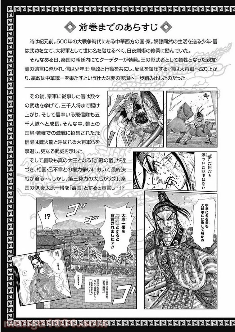 キングダム - raw - 第405話 - https://jpoo.bbcc.to/JPOO/405000091139/0002.webp