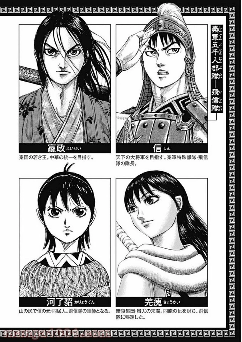 キングダム - raw - 第405話 - https://jpoo.bbcc.to/JPOO/405000091139/0003.webp