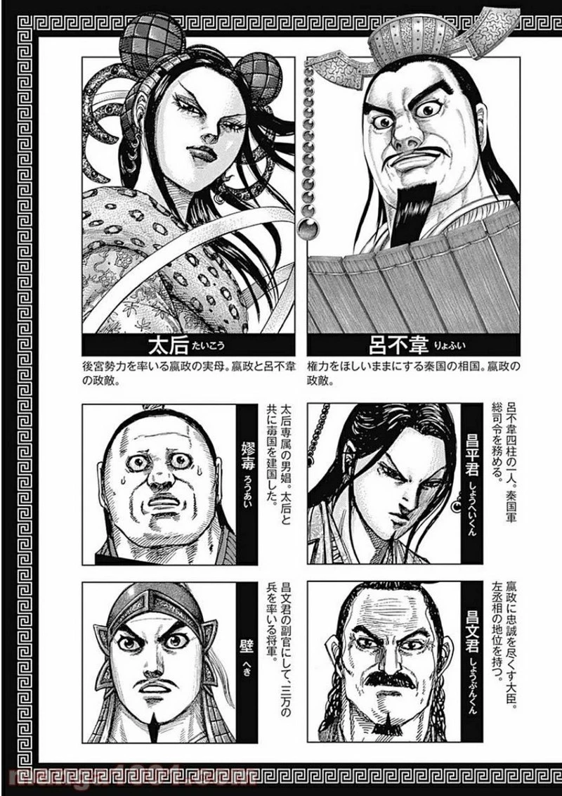 キングダム - raw - 第405話 - https://jpoo.bbcc.to/JPOO/405000091139/0004.webp