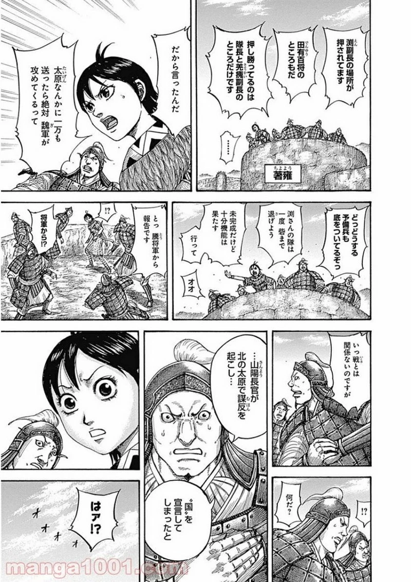 キングダム - raw - 第405話 - https://jpoo.bbcc.to/JPOO/405000091139/0008.webp