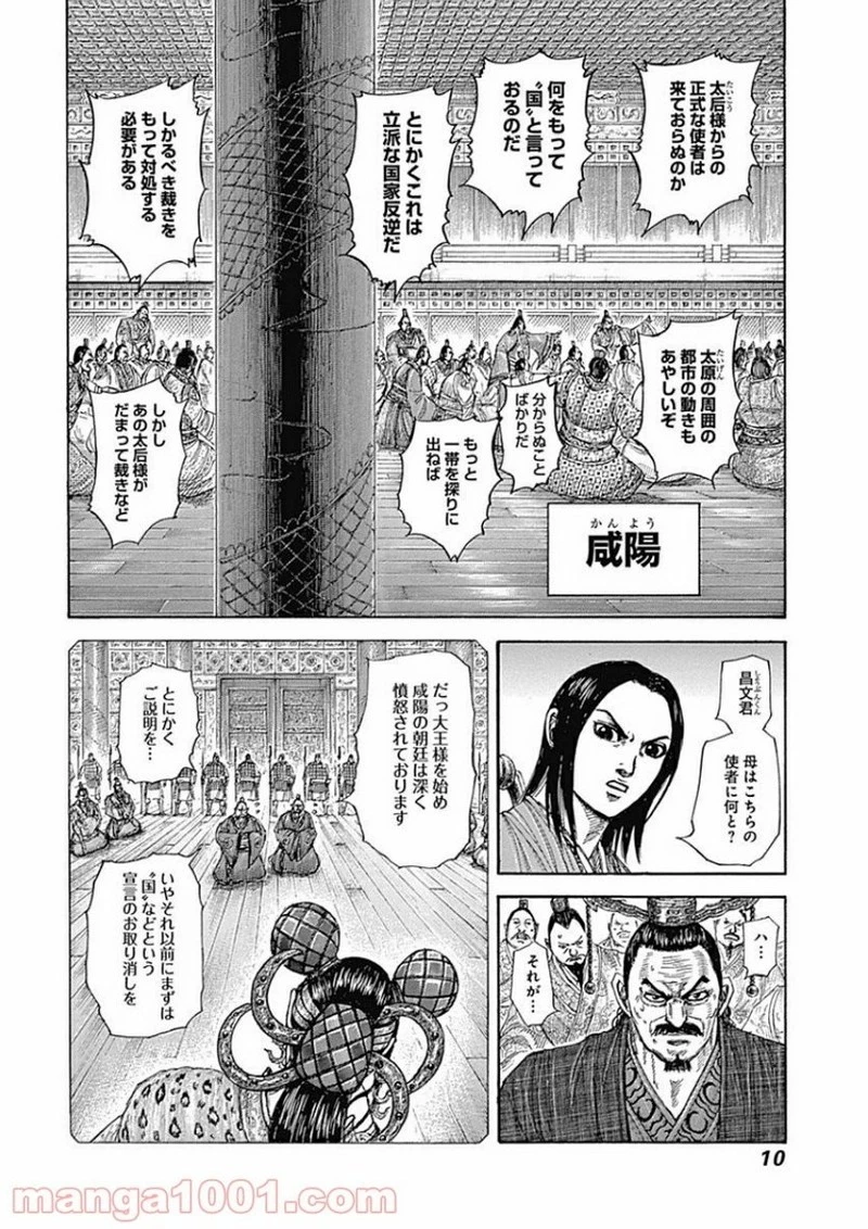 キングダム - raw - 第405話 - https://jpoo.bbcc.to/JPOO/405000091139/0009.webp
