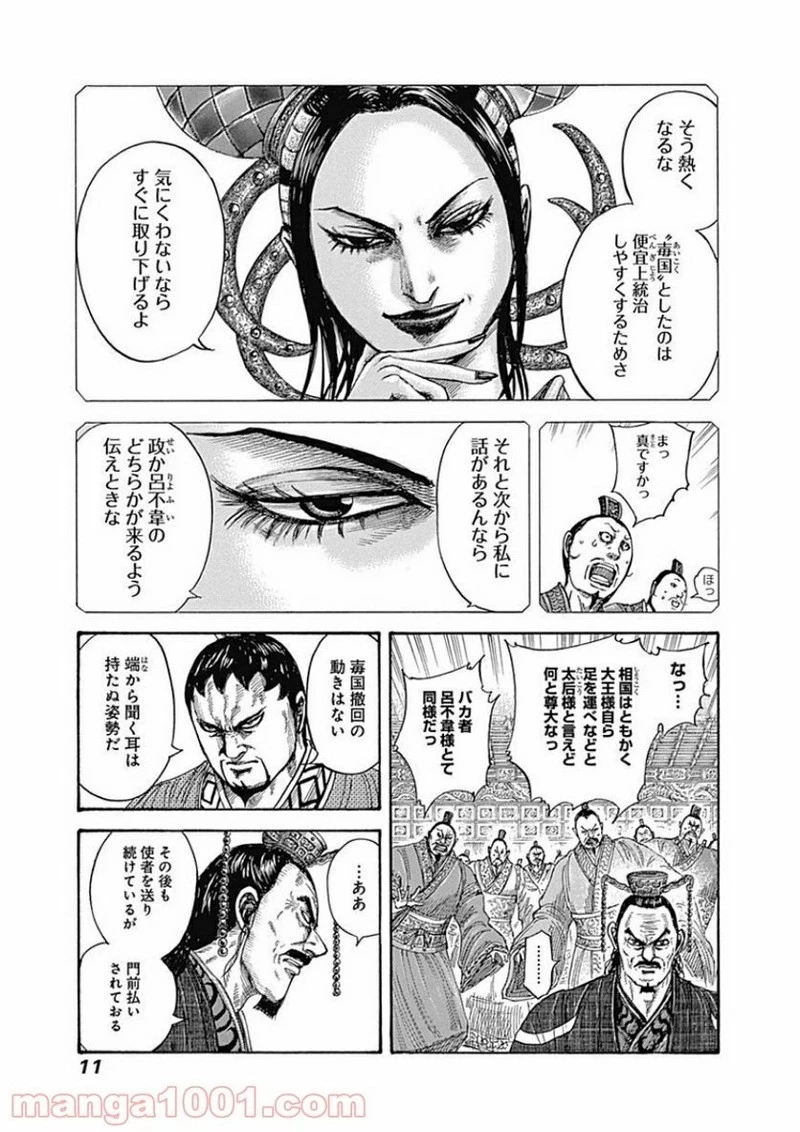 キングダム - raw - 第405話 - https://jpoo.bbcc.to/JPOO/405000091139/0010.webp