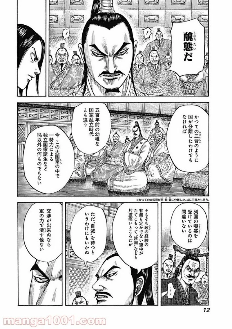キングダム - raw - 第405話 - https://jpoo.bbcc.to/JPOO/405000091139/0011.webp