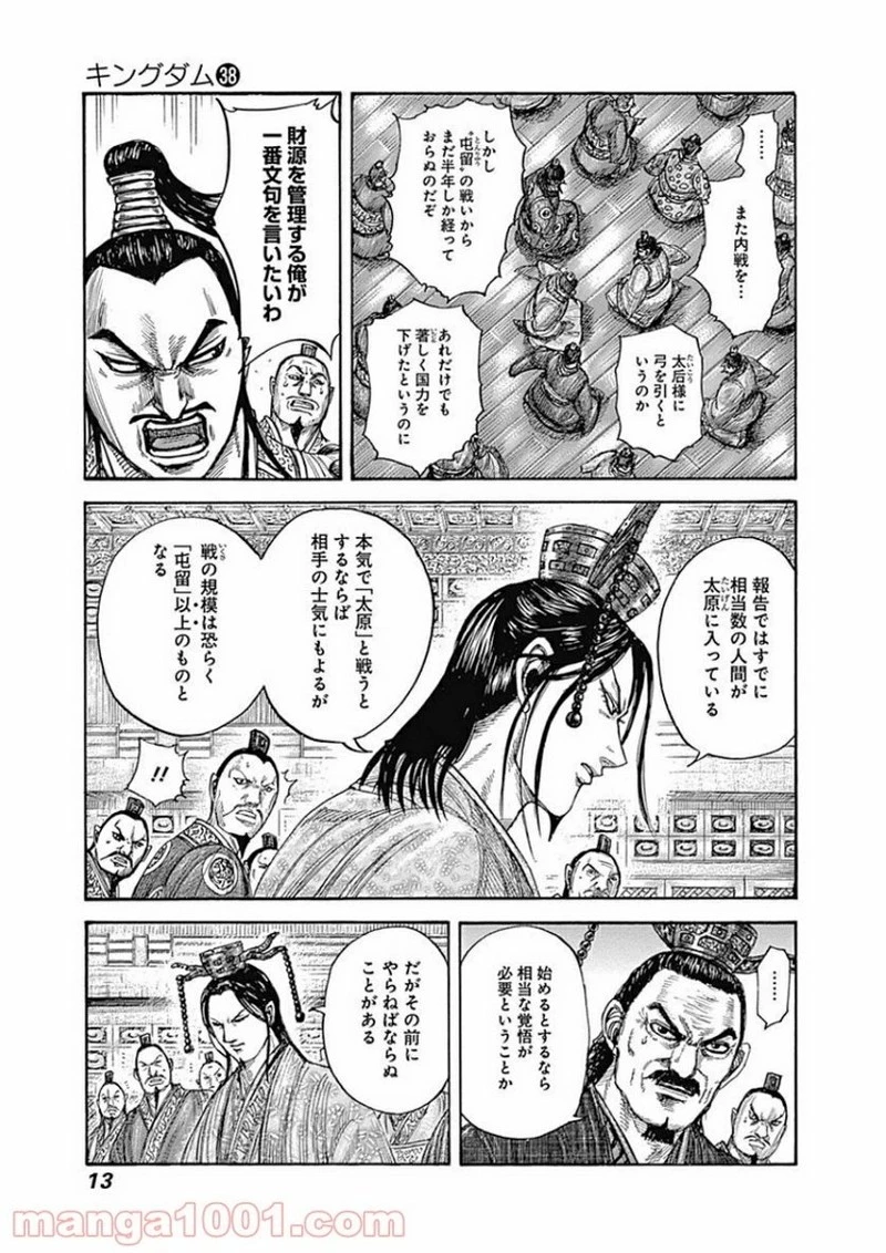 キングダム - raw - 第405話 - https://jpoo.bbcc.to/JPOO/405000091139/0012.webp