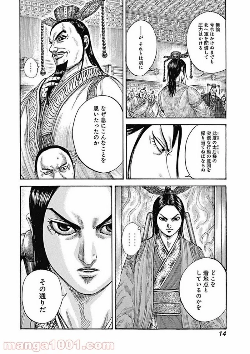 キングダム - raw - 第405話 - https://jpoo.bbcc.to/JPOO/405000091139/0013.webp