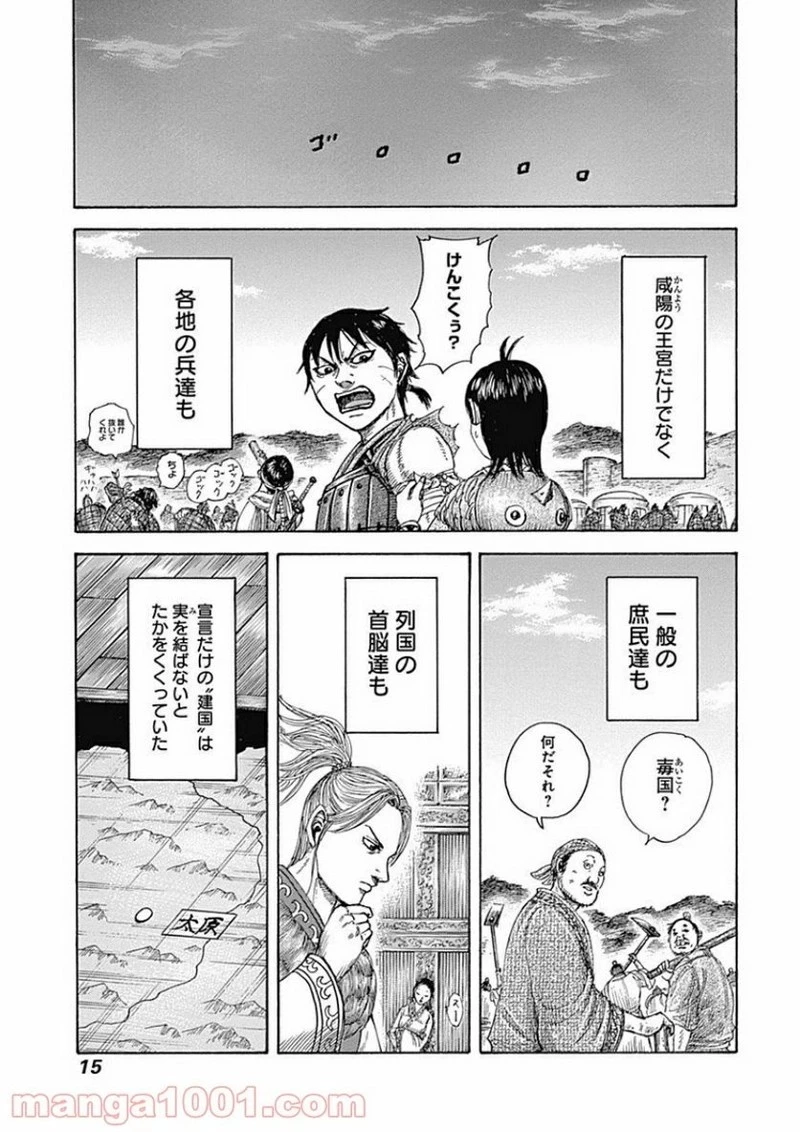 キングダム - raw - 第405話 - https://jpoo.bbcc.to/JPOO/405000091139/0014.webp