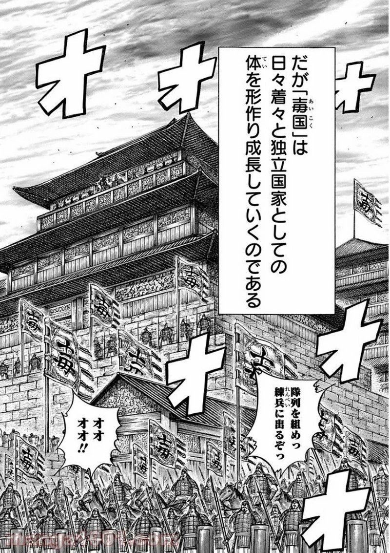キングダム - raw - 第405話 - https://jpoo.bbcc.to/JPOO/405000091139/0015.webp