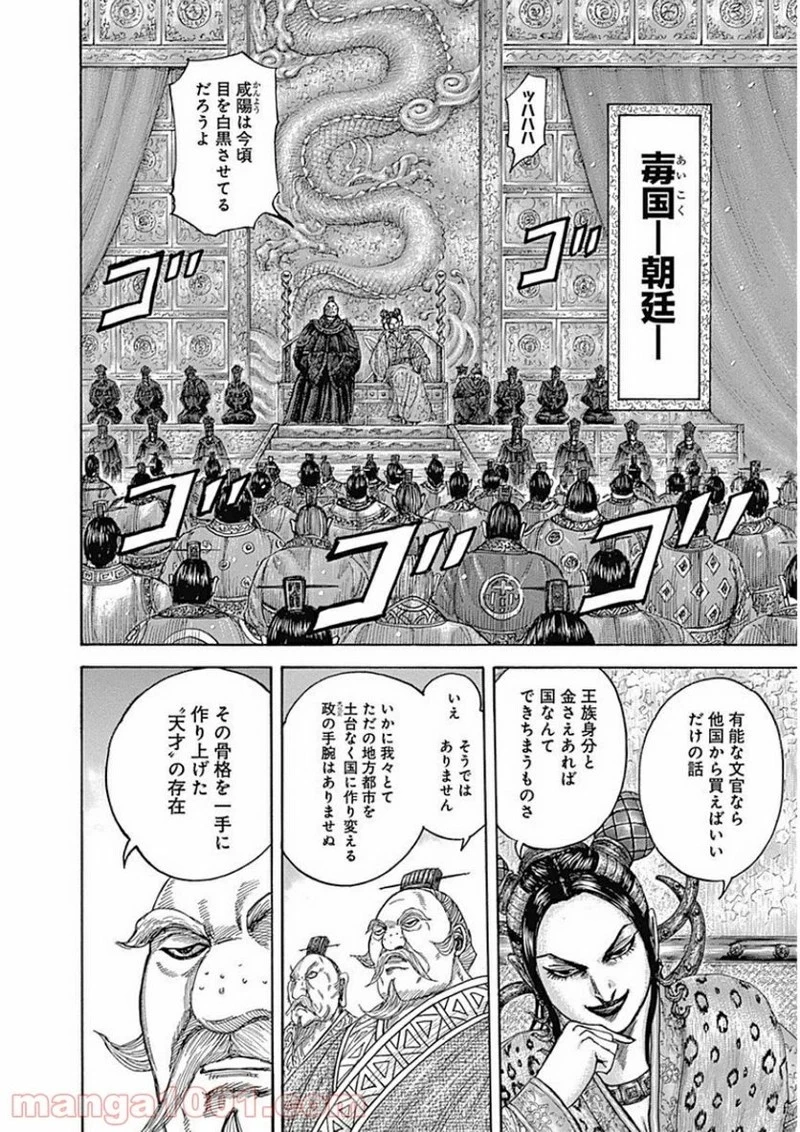 キングダム - raw - 第405話 - https://jpoo.bbcc.to/JPOO/405000091139/0017.webp