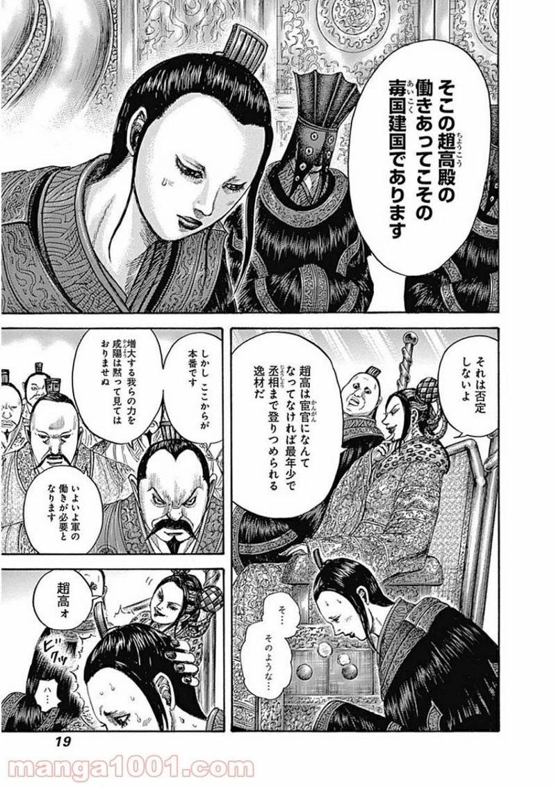 キングダム - raw - 第405話 - https://jpoo.bbcc.to/JPOO/405000091139/0018.webp