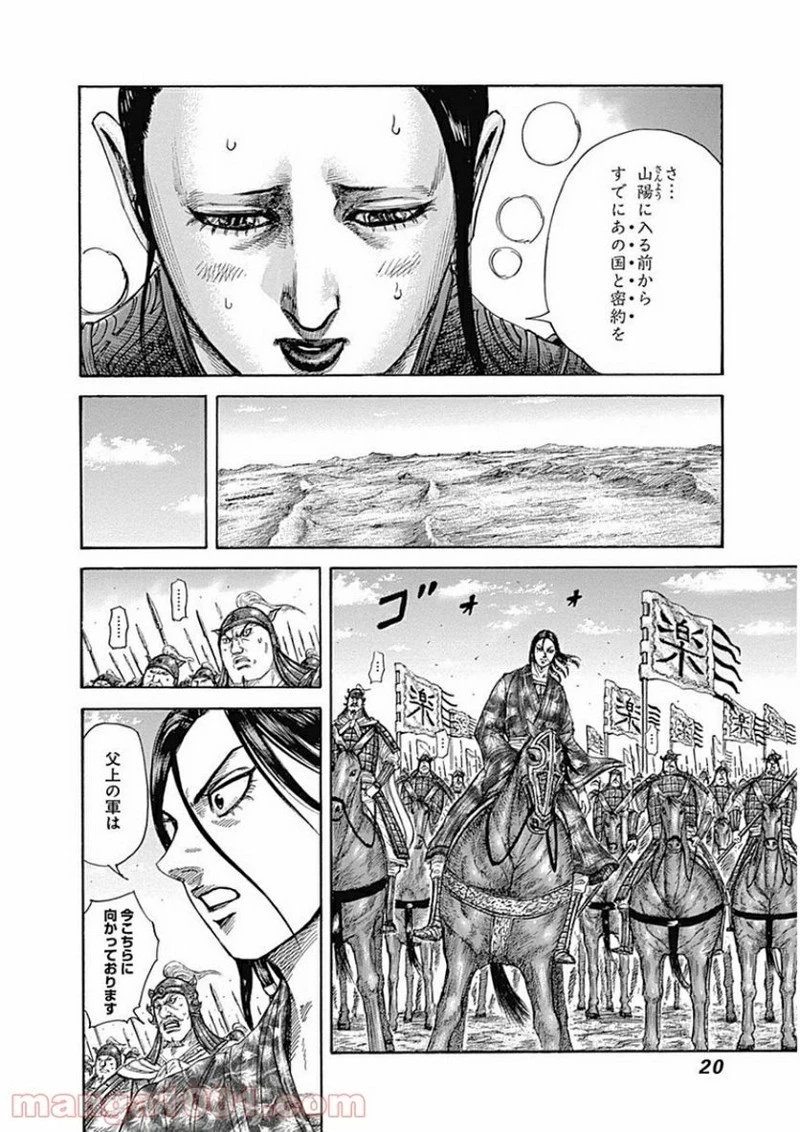 キングダム - raw - 第405話 - https://jpoo.bbcc.to/JPOO/405000091139/0019.webp