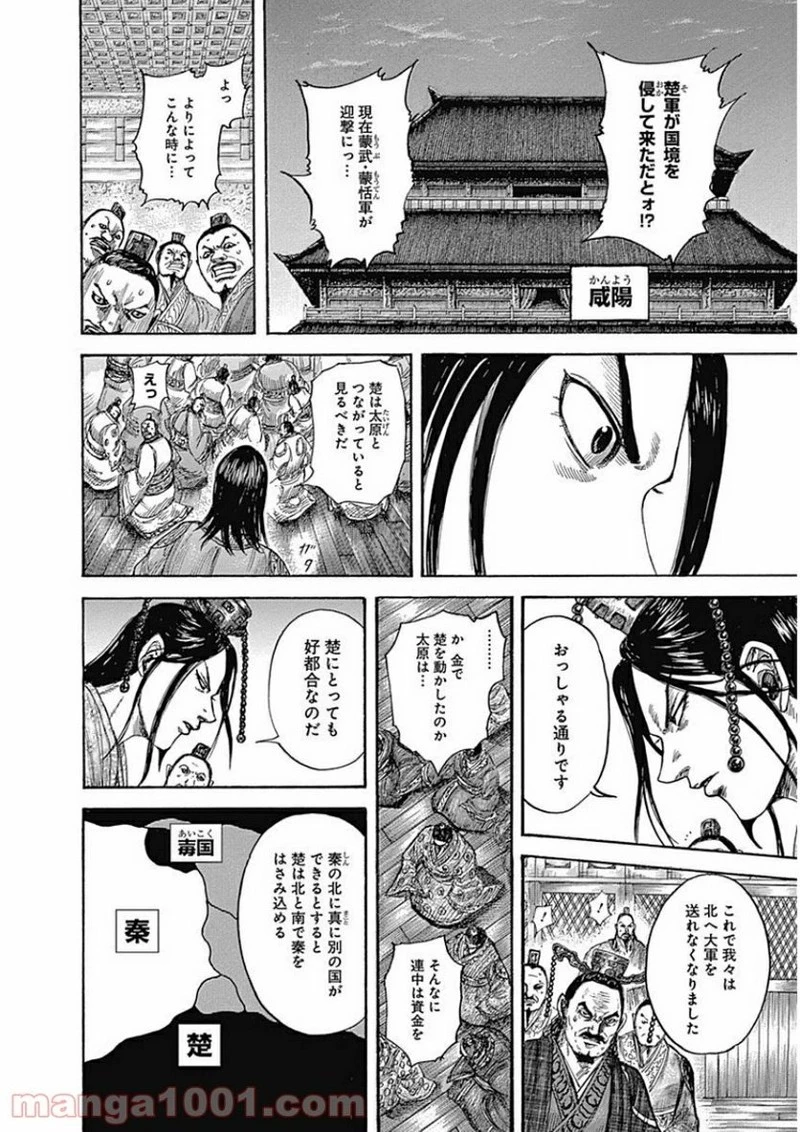 キングダム - raw - 第405話 - https://jpoo.bbcc.to/JPOO/405000091139/0021.webp
