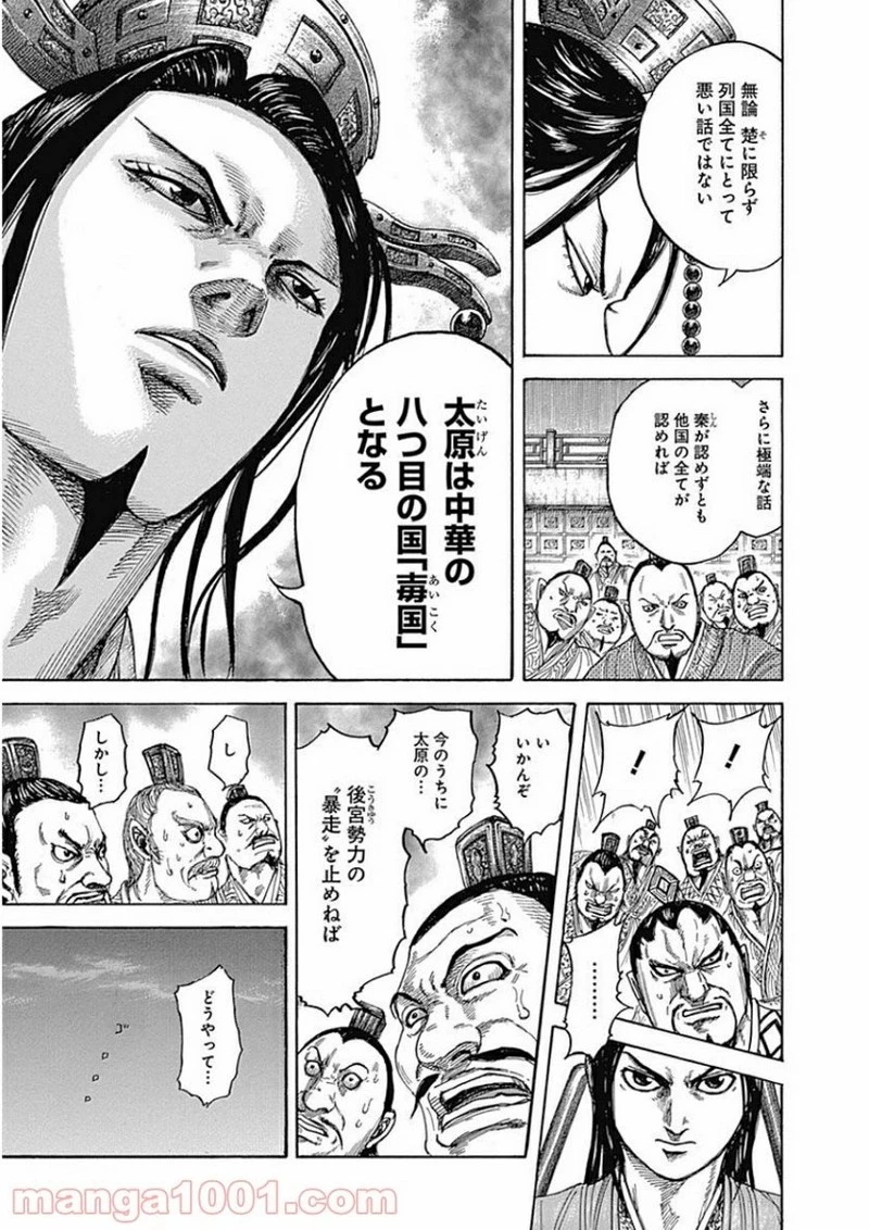 キングダム - raw - 第405話 - https://jpoo.bbcc.to/JPOO/405000091139/0022.webp