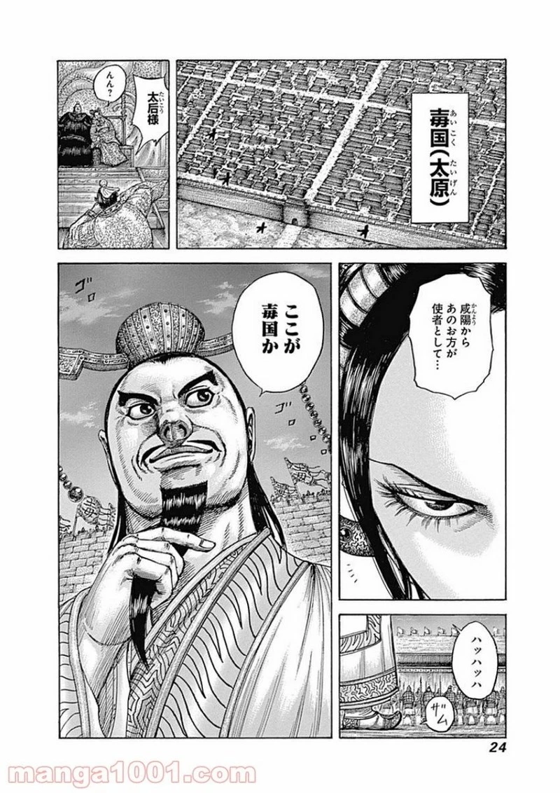キングダム - raw - 第405話 - https://jpoo.bbcc.to/JPOO/405000091139/0023.webp
