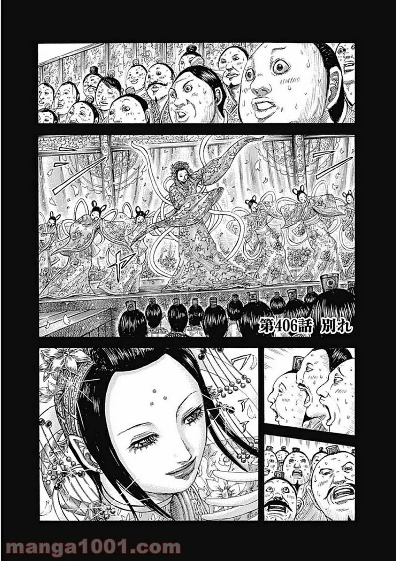 キングダム - raw - 第406話 - https://jpoo.bbcc.to/JPOO/406000091139/0000.webp
