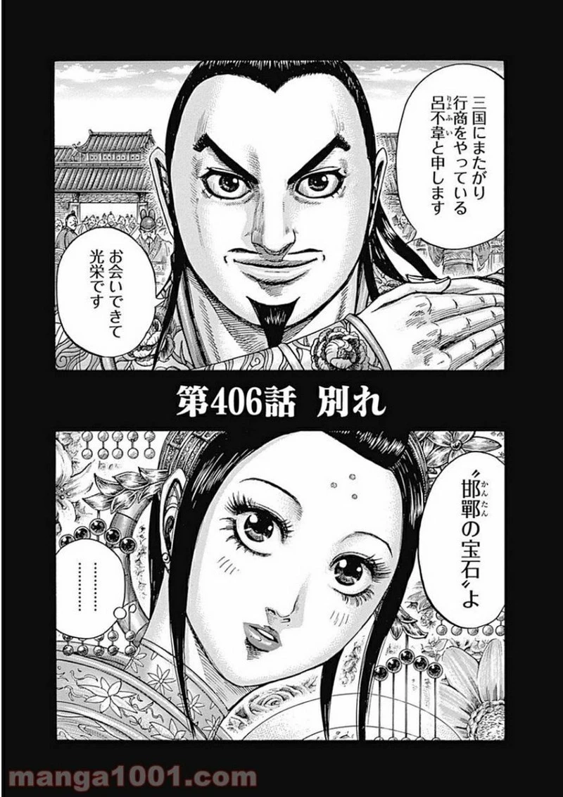キングダム - raw - 第406話 - https://jpoo.bbcc.to/JPOO/406000091139/0002.webp