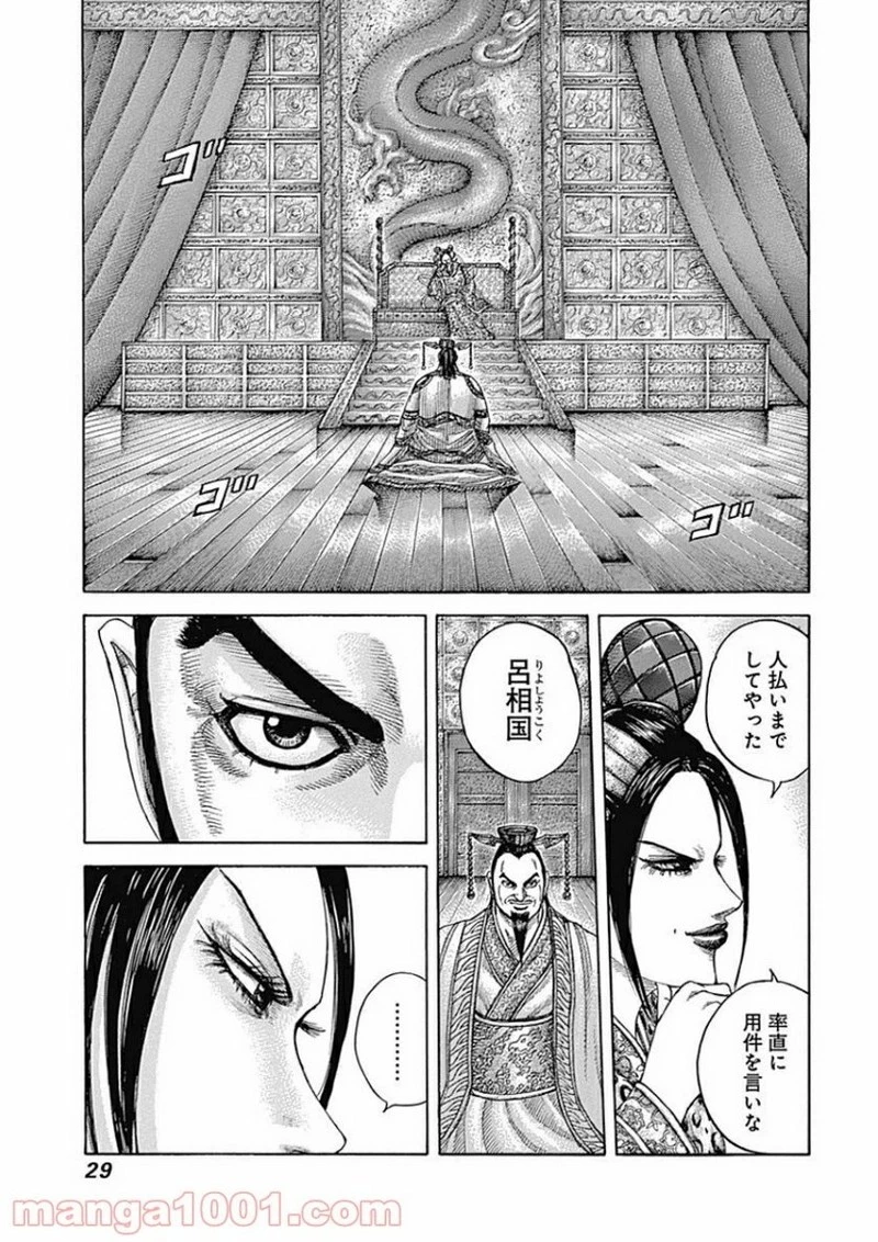 キングダム - raw - 第406話 - https://jpoo.bbcc.to/JPOO/406000091139/0004.webp