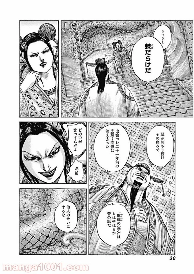 キングダム - raw - 第406話 - https://jpoo.bbcc.to/JPOO/406000091139/0005.webp