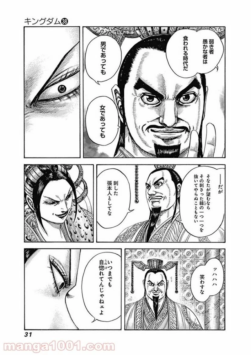 キングダム - raw - 第406話 - https://jpoo.bbcc.to/JPOO/406000091139/0006.webp