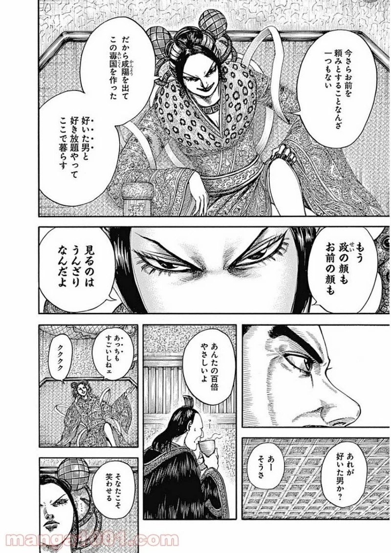 キングダム - raw - 第406話 - https://jpoo.bbcc.to/JPOO/406000091139/0007.webp