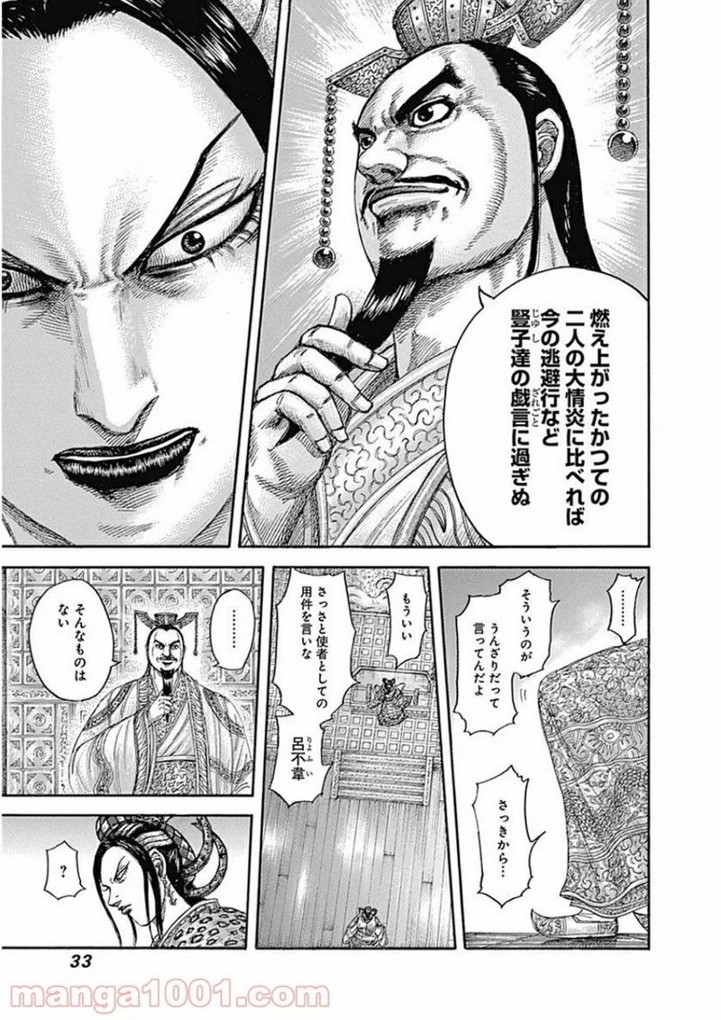 キングダム - raw - 第406話 - https://jpoo.bbcc.to/JPOO/406000091139/0008.webp