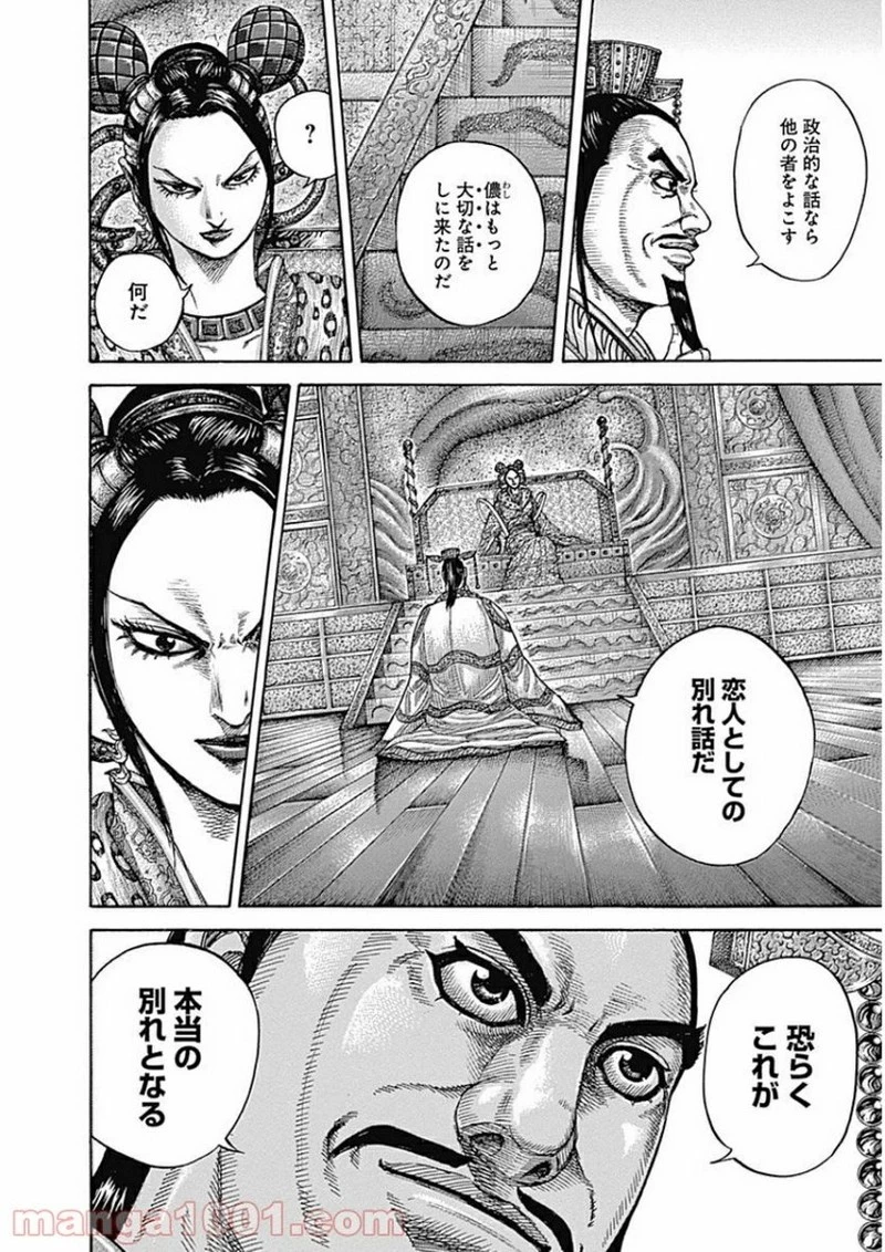キングダム - raw - 第406話 - https://jpoo.bbcc.to/JPOO/406000091139/0009.webp