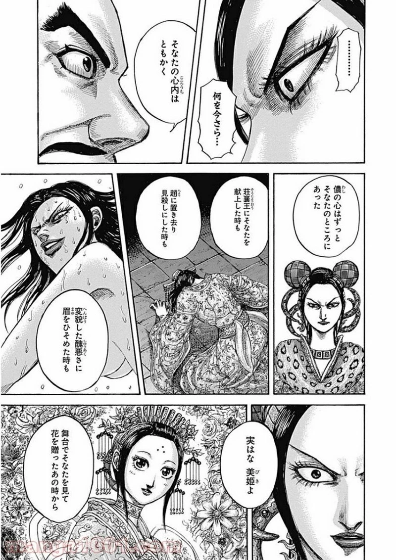 キングダム - raw - 第406話 - https://jpoo.bbcc.to/JPOO/406000091139/0010.webp