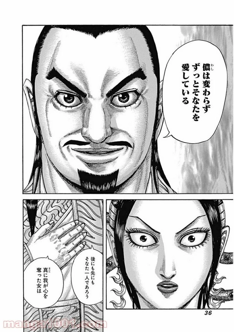 キングダム - raw - 第406話 - https://jpoo.bbcc.to/JPOO/406000091139/0011.webp
